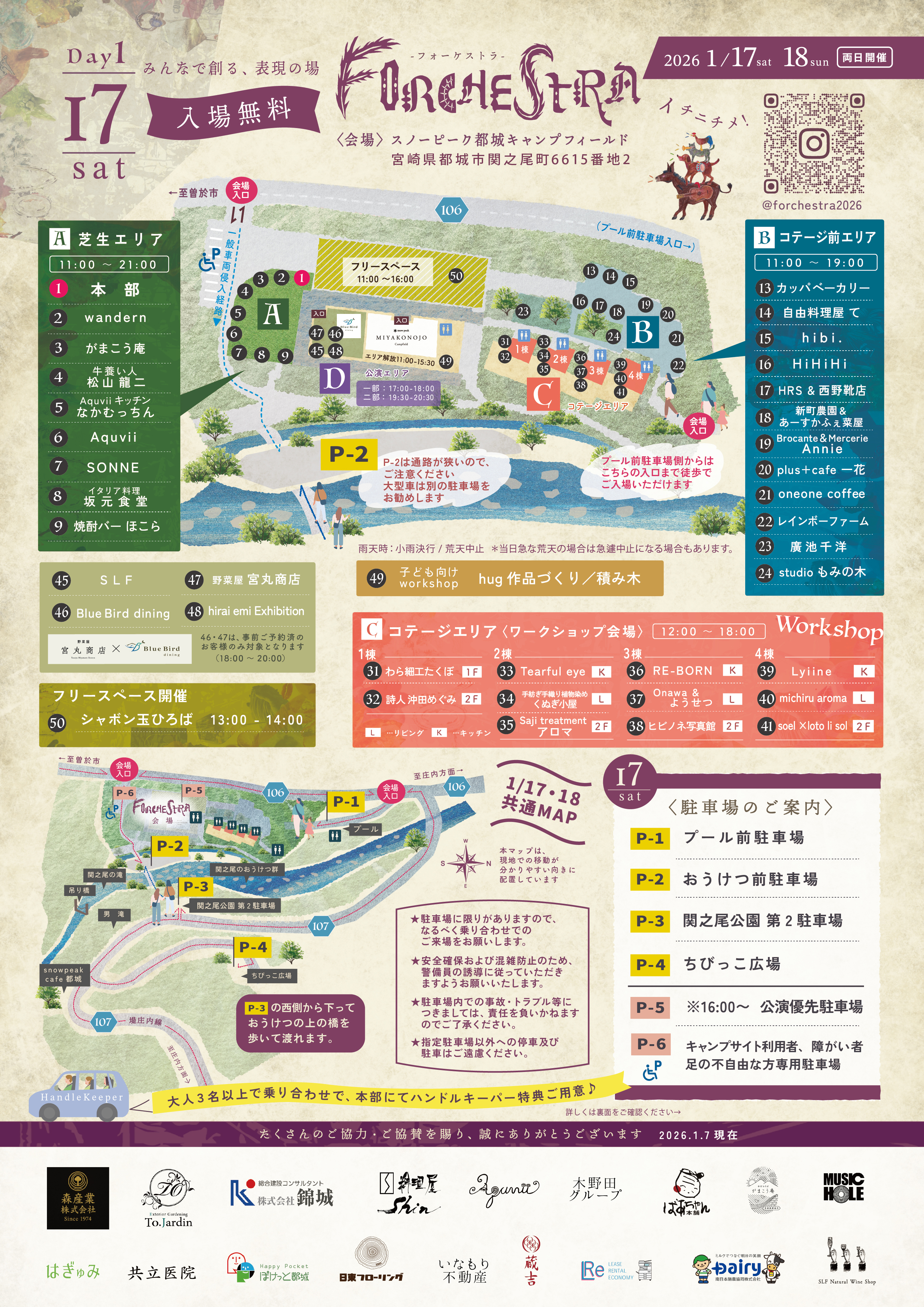 Forchestra Day1（1/17）フロアマップ