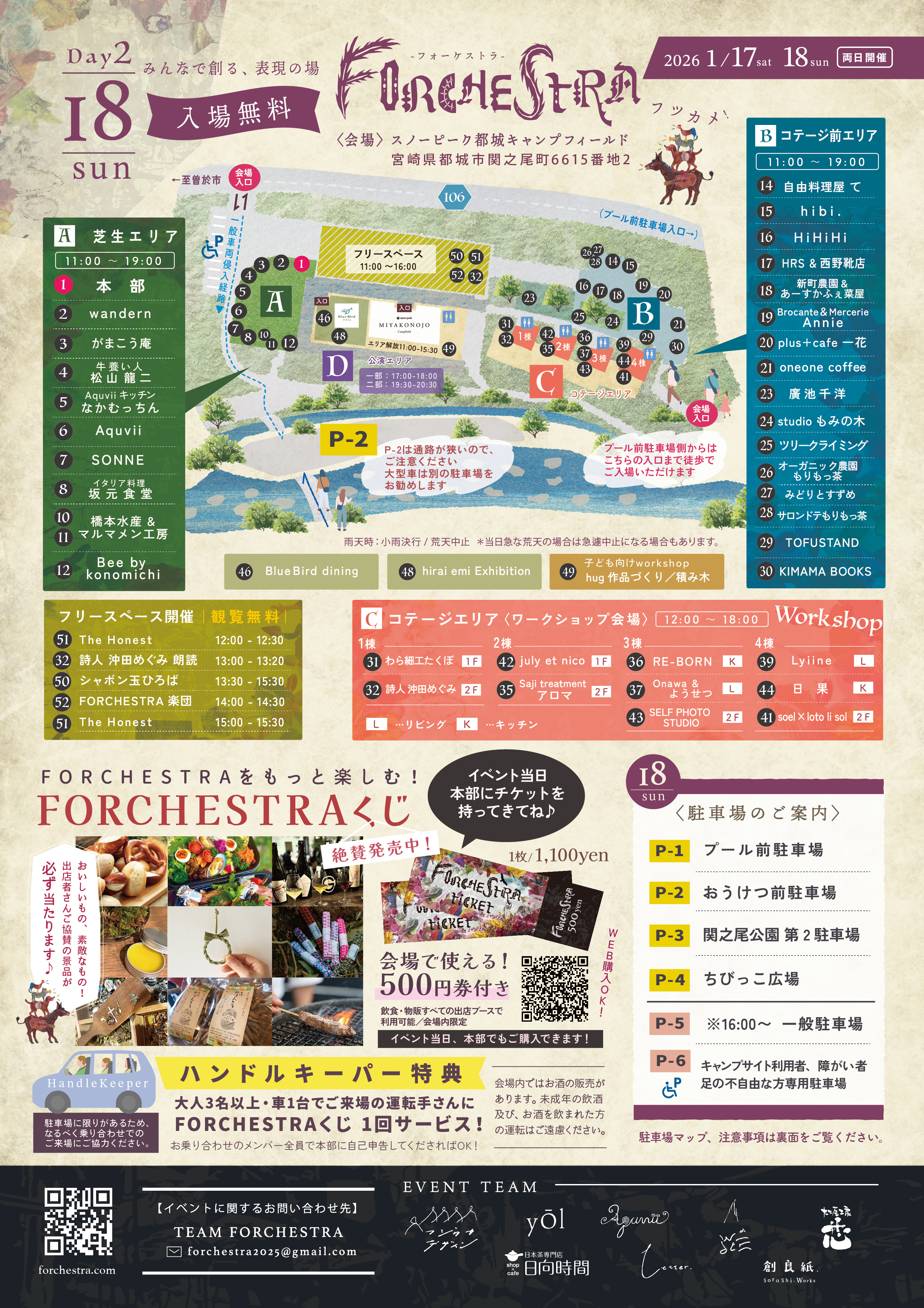 Forchestra Day2（1/18）フロアマップ