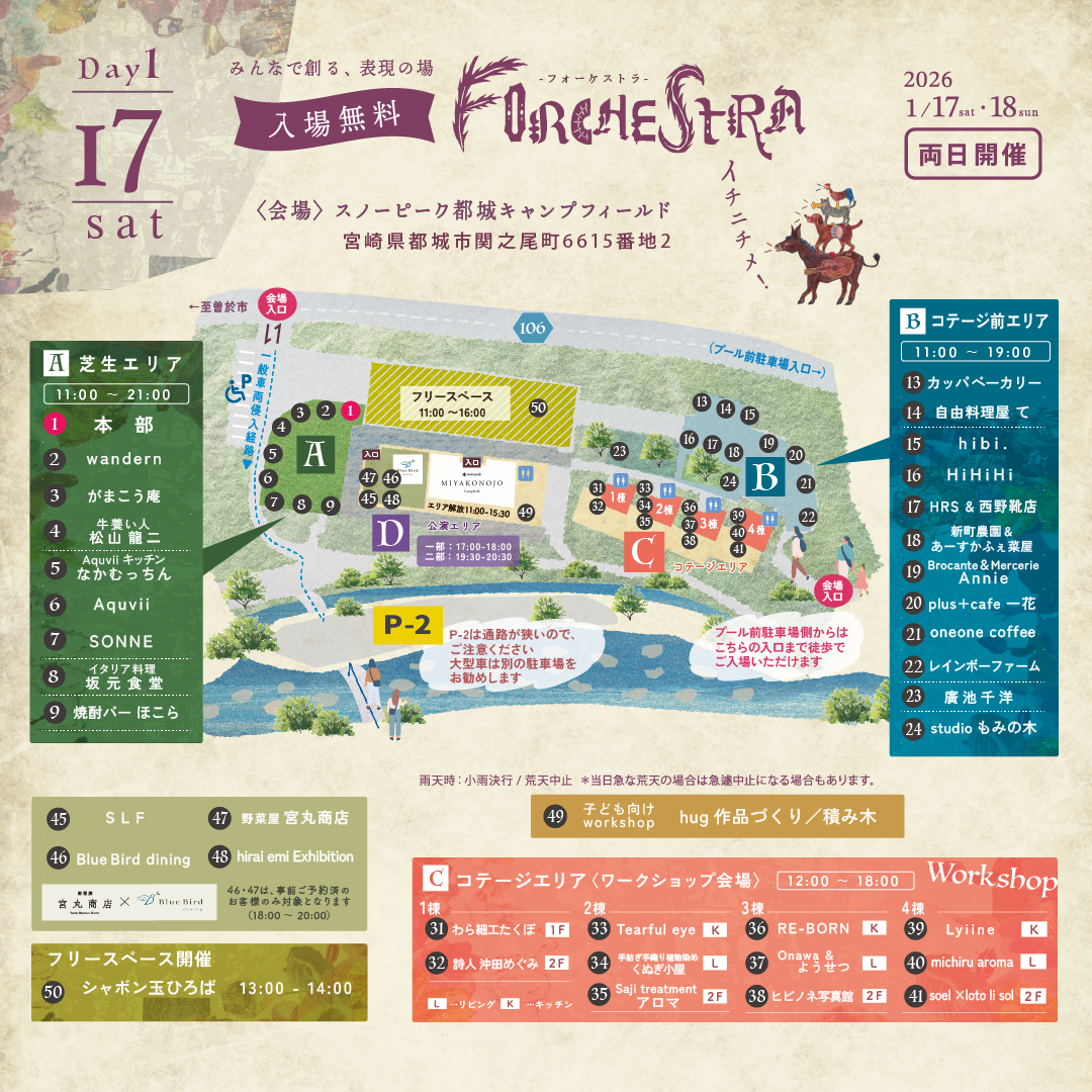 Forchestra Day1（1/17）フロアマップ