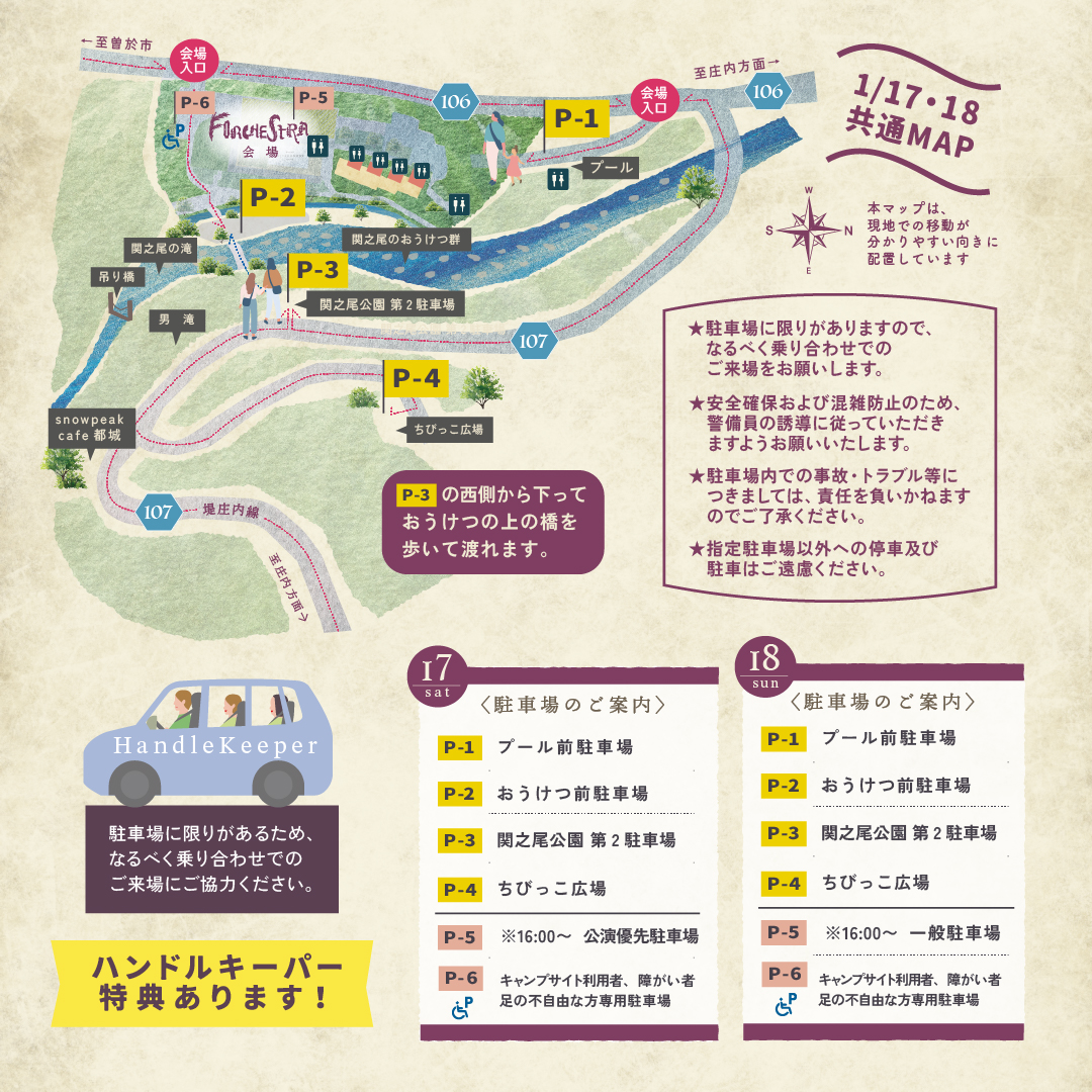 Forchestra 駐車場MAP（1/17・18 共通）